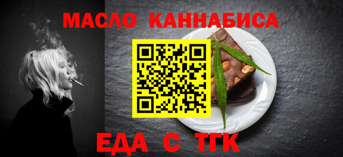 Еда ТГК конопля  Вход с VPN  Нерюнгри 