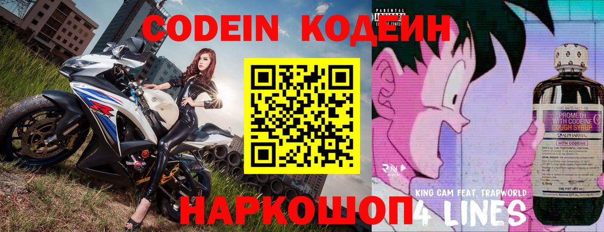 Кодеиновый сироп Lean напиток Lean (лин)  Codein напиток Lean (лин)  Нерюнгри  Вход с VPN 
