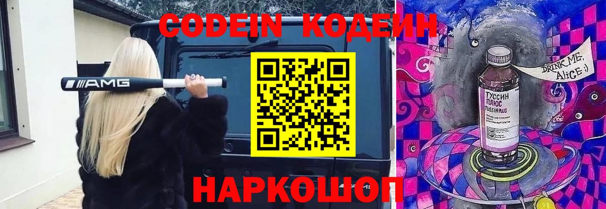 Кодеиновый сироп Lean Purple Drank Нерюнгри