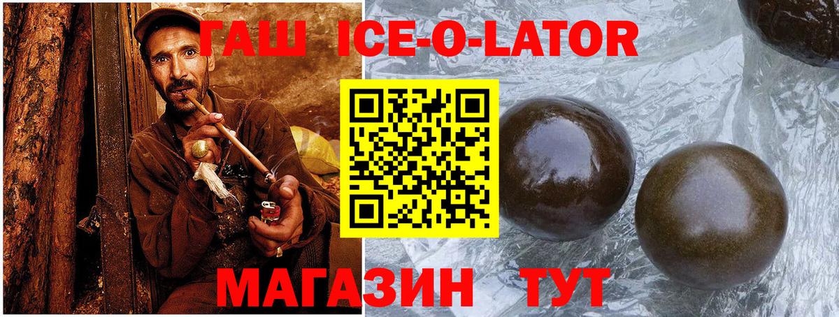 Нерюнгри  ГАШИШ ice o lator  Вход с VPN  Гашиш  ГАШИШ VHQ 