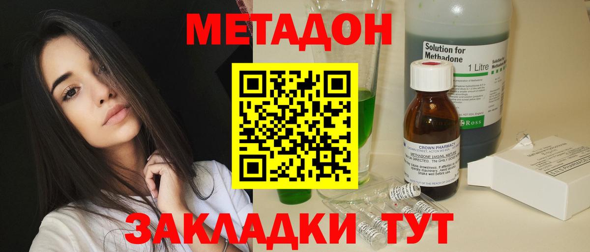 Нерюнгри  МЕТАДОН кристалл  Вход с VPN  МЕТАДОН VHQ 
