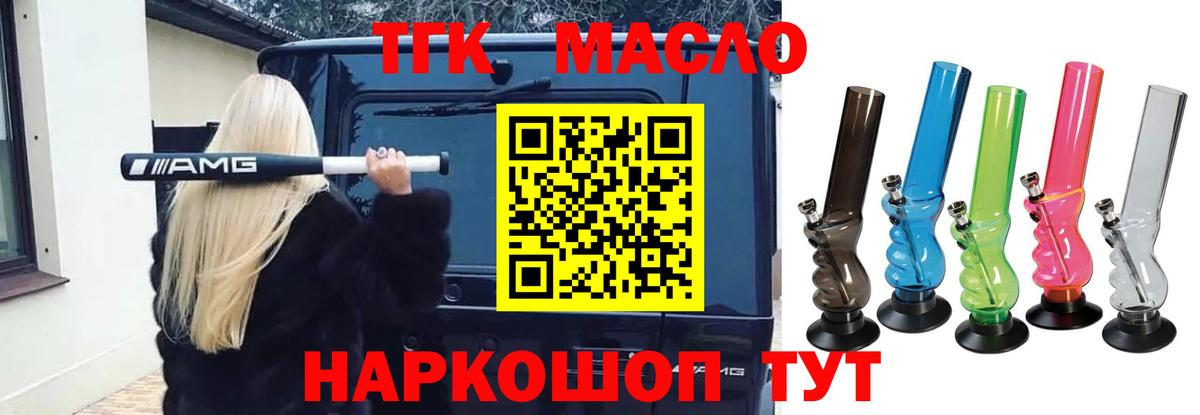 ТГК THC oil Нерюнгри